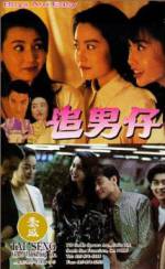 Watch Zhui nan zi Movie25