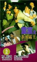 Watch Tong dang zhi jie tou ba wang Movie25