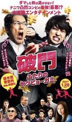Watch Hamon: Yakuza Boogie Movie25