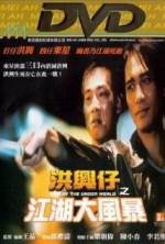 Watch Xong xing zi: Zhi jiang hu da feng bao Movie25