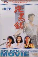 Watch Sai hak chin Movie25