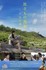 Watch Leaving on the 15th Spring Movie25