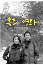 Watch Ok-hui-ui yeonghwa Movie25