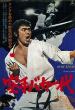 Watch Karate baka ichidai Movie25