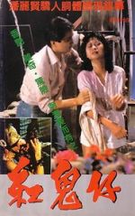 Watch Gong gui zai Movie25