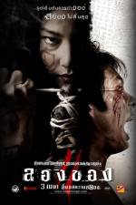 Watch Art of the Devil 3 (Long khong 2) Movie25