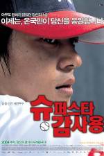 Watch Superstar Gam Sa-Yong Movie25