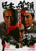 Watch Nihon no Don: Kanketsuhen Movie25