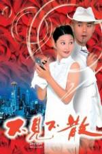 Watch Bu jian bu san Movie25