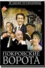 Watch Pokrovskiye vorota Movie25