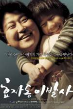 Watch Hyojadong ibalsa Movie25