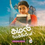 Watch Kamali from Nadukkaveri Movie25