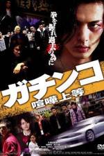 Watch Gachinko Kenka Joto Movie25
