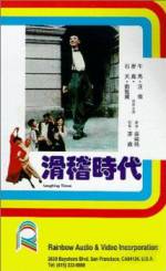 Watch Hua ji shi dai Movie25