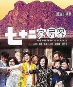 Watch The House of 72 Tenants Movie25