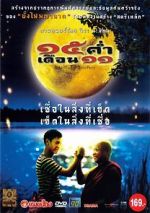 Watch Mekhong Full Moon Party Movie25