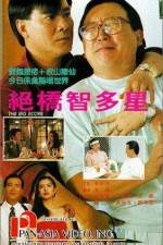 Watch Jue qiao zhi duo xing Movie25