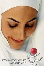 Watch Salma and the Apple Movie25
