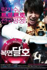 Watch Bokmyeon dalho Movie25