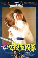 Watch Sister Street Fighter: Fifth Level Fist Movie25