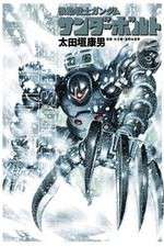 Watch Mobile Suit Gundam Thunderbolt Movie25